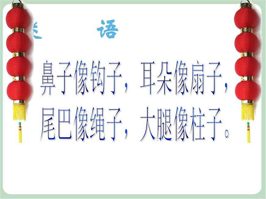 《兩只小象》課件第2頁(yè)