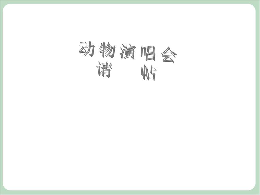 《兩只小象》課件第4頁(yè)