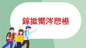 小学音乐苏少版二年级上册小宝宝睡着了课文内容ppt课件