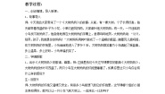 苏少版二年级上册小宝宝睡着了 大树妈妈教学设计及反思