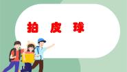 小学音乐苏少版二年级上册拍皮球 儿童在游戏课前预习ppt课件