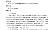 苏少版二年级上册第四单元 郊游西伦达 云教案
