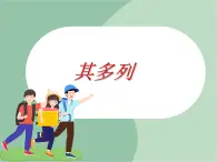 《其列多》課件