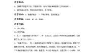 苏少版二年级上册第七单元 “小鬼”当家钉扣子 过年我当家（选段）教学设计及反思