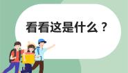2020-2021学年第八单元 丰年喜雪儿歌诵读（金鼓槌）教案配套ppt课件