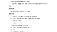 小学音乐苏少版二年级上册小雪花 过新年教案设计