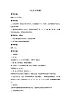 蘇少版音樂(lè)三上 《七個(gè)小兄弟》教案