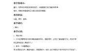 苏少版三年级上册微笑波尔卡 希腊舞曲教学设计