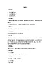蘇少版音樂三上 《對(duì)鳥》教案