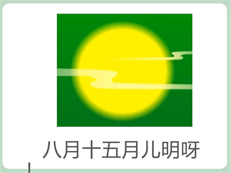 《爷爷为我打月饼》课件第2页