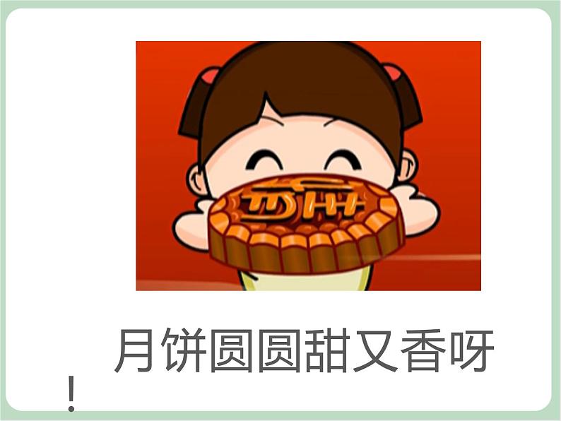 《爷爷为我打月饼》课件第4页