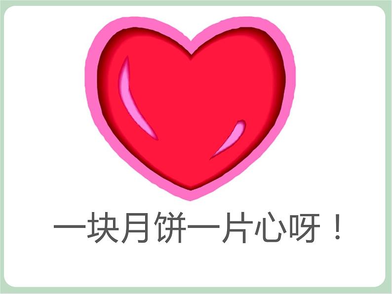 《爷爷为我打月饼》课件第5页