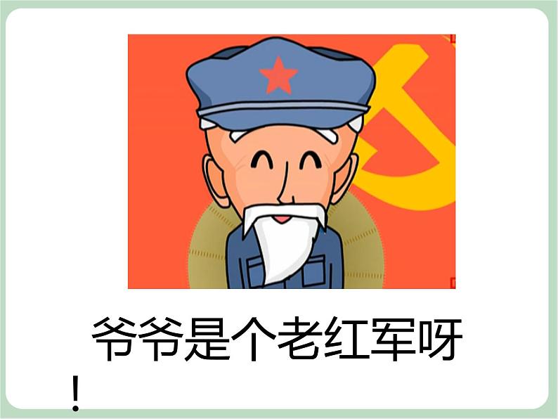 《爷爷为我打月饼》课件第6页