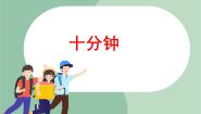 小学音乐苏少版三年级上册哦，十分钟 放轻松说课课件ppt