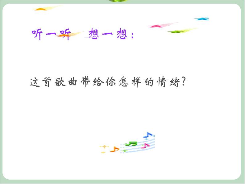 苏少版音乐三上 《哦,十分钟》课件04
