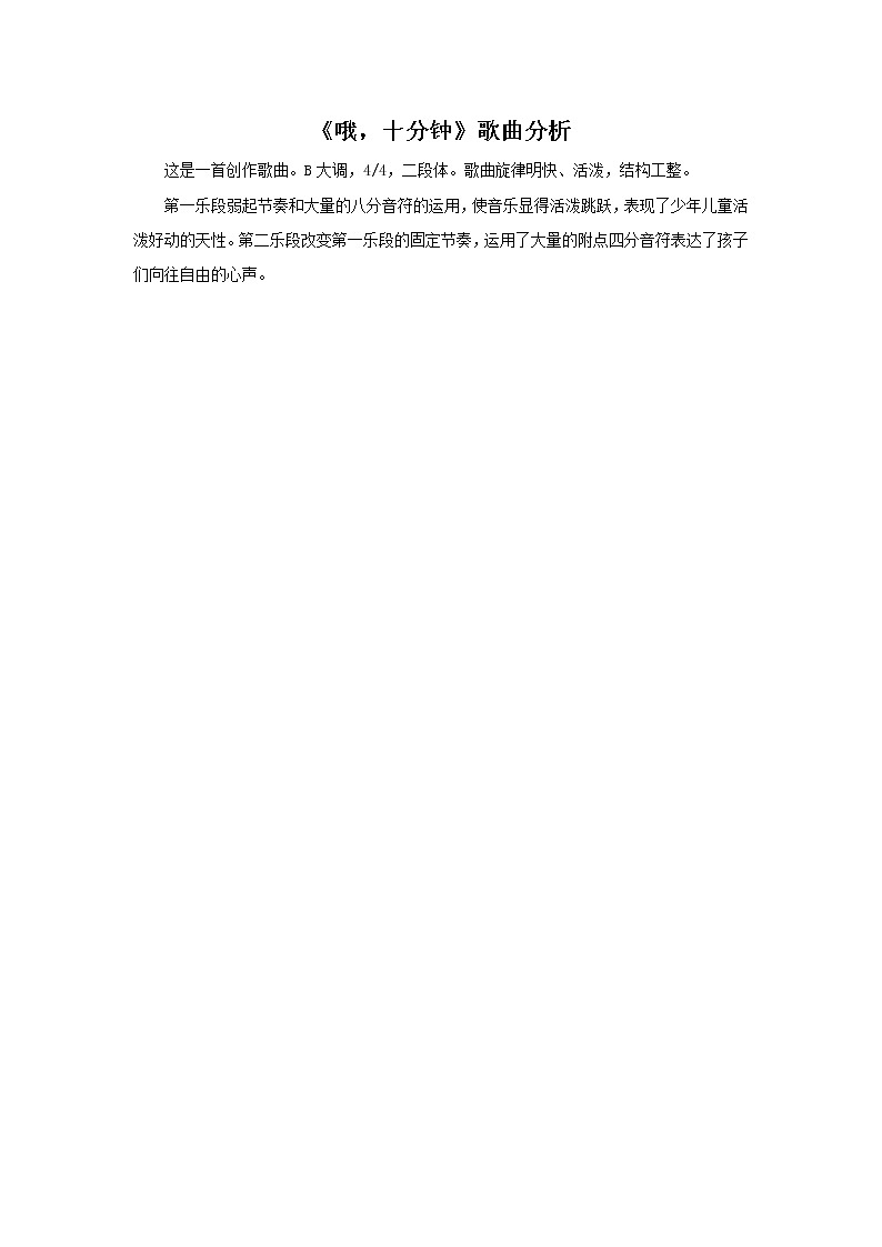 苏少版音乐三上 《哦,十分钟》课件01