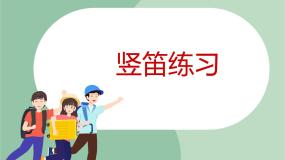 小学音乐苏少版六年级上册竖笛练习（一）图文ppt课件