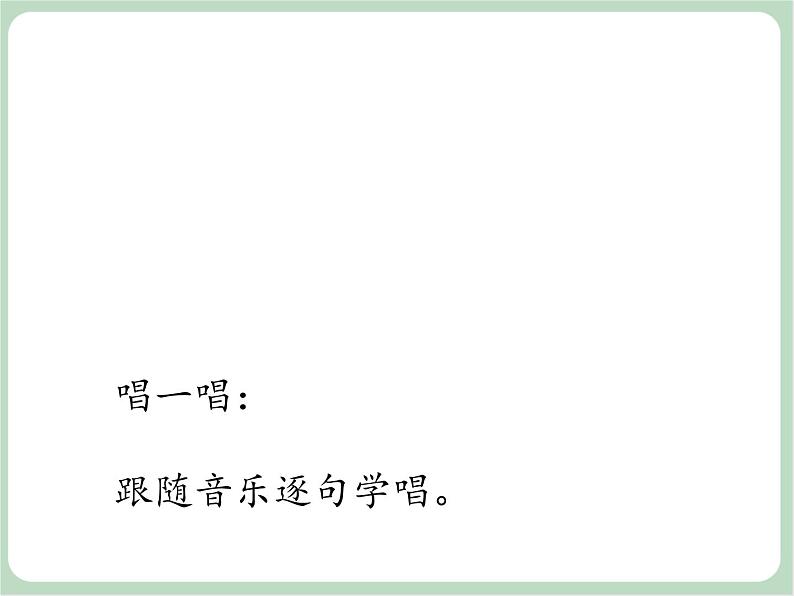 苏少版音乐六年级上册 《歌表演(水乡外婆桥)》课件06