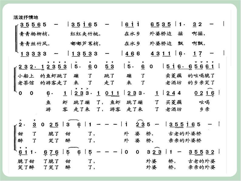 苏少版音乐六年级上册 《歌表演(水乡外婆桥)》课件07