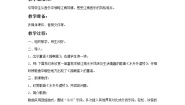 苏少版六年级上册姑苏风光   水乡外婆桥教学设计
