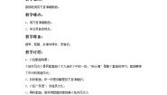 苏少版六年级上册姑苏风光   水乡外婆桥教学设计