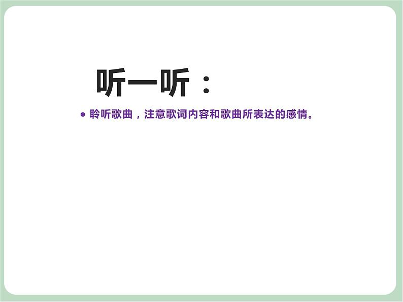 苏少版音乐六年级上册 我的编创——《阳光年华》课件02