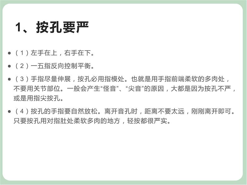 苏少版音乐六年级上册 《竖笛练习(六)》课件02