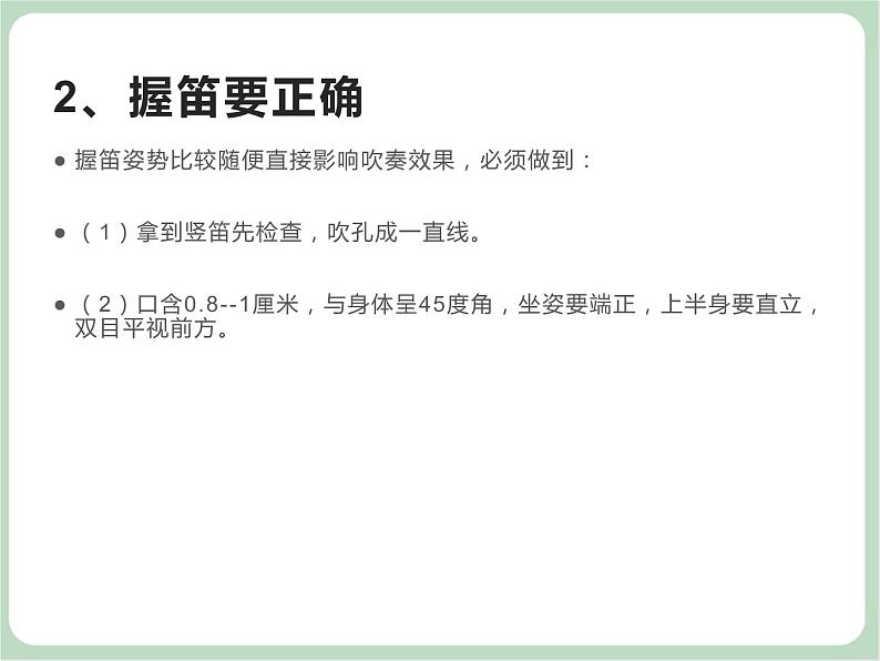 苏少版音乐六年级上册 《竖笛练习(六)》课件03