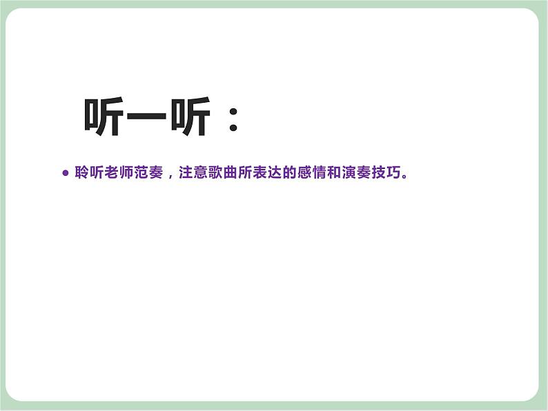 苏少版音乐六年级上册 《竖笛练习(六)》课件02