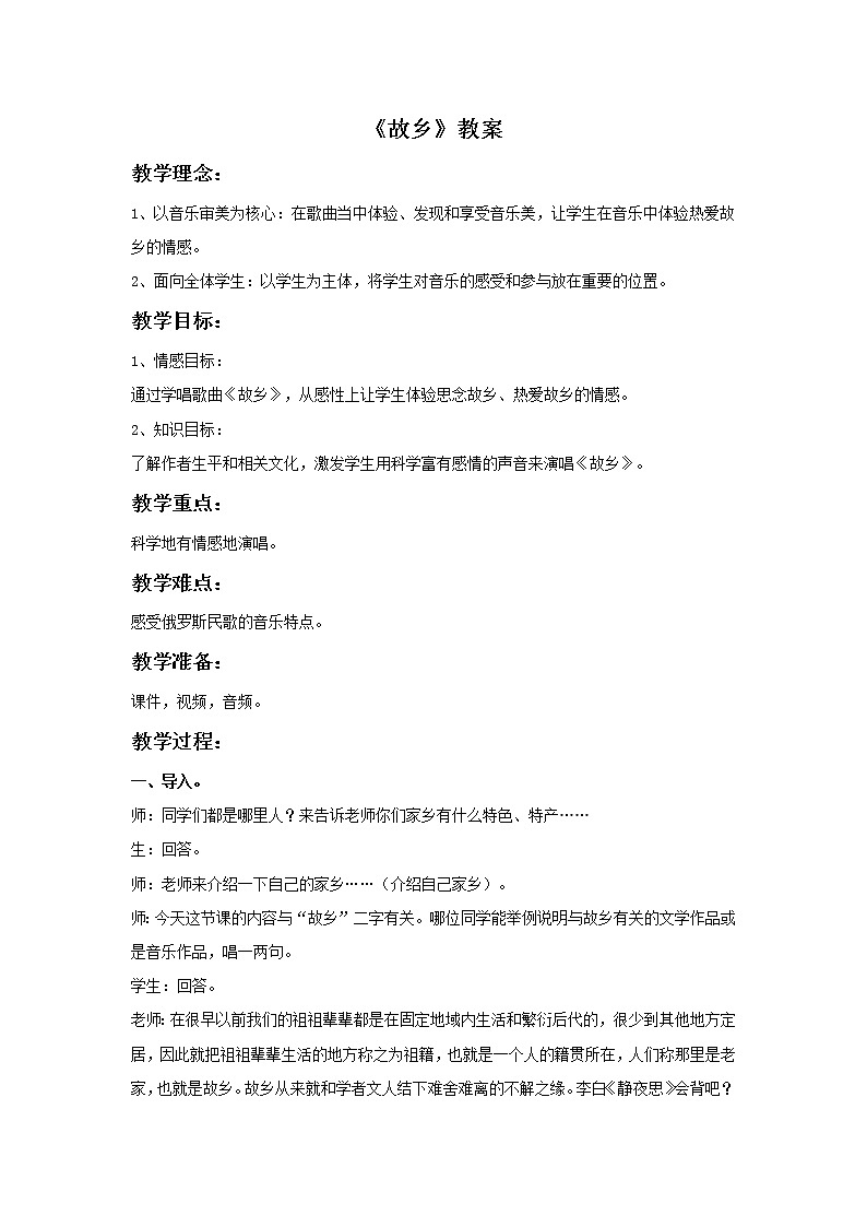 苏少版音乐六年级上册 《故乡》教案01