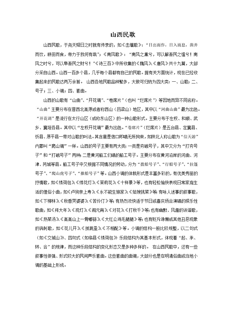 山西民歌第1页