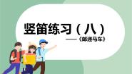 小学音乐苏少版六年级上册竖笛练习（八）课堂教学ppt课件