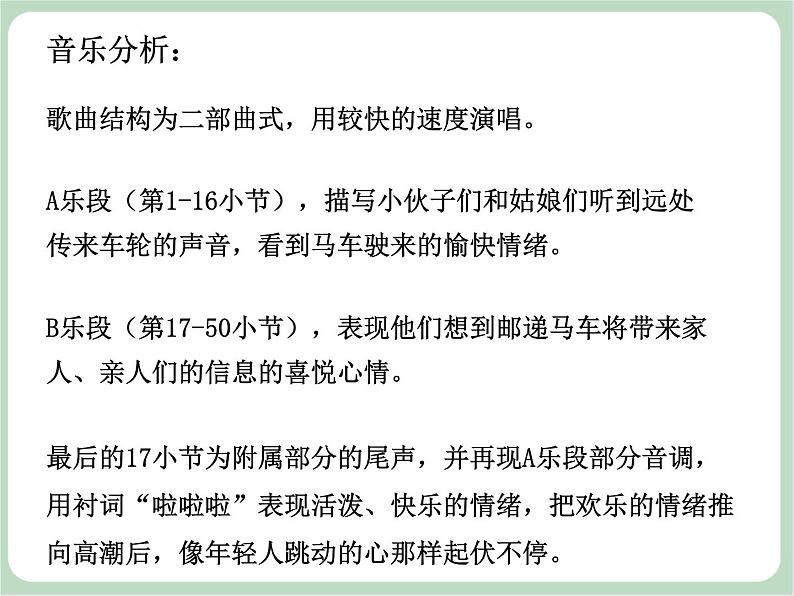 苏少版音乐六年级上册 《竖笛练习(八)》课件04