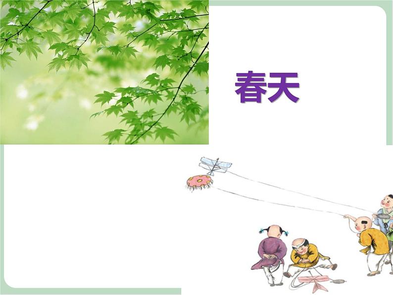 苏少版音乐六年级上册 《四季童趣》课件03