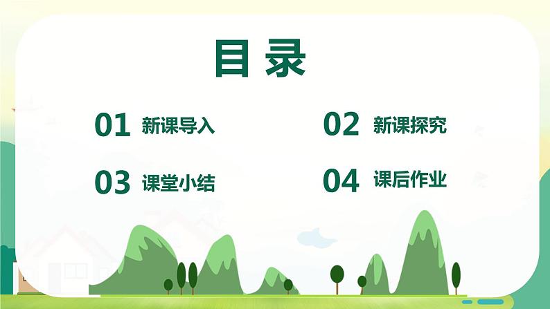 【核心素养目标】人音版(2012)音乐三年级上册8.4《如今家乡山连山》课件+教学设计+素材03