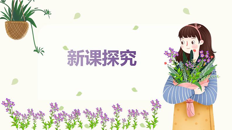 【核心素养目标】人音版(2012)音乐三年级上册8.3《桔梗谣》课件+教学设计+素材07