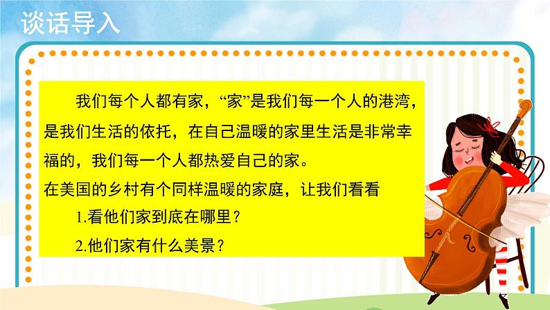 演唱《牧场上的家》 课件PPT+教案02