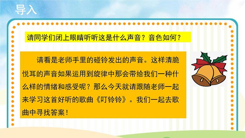 演唱《叮铃铃》 课件PPT+教案02
