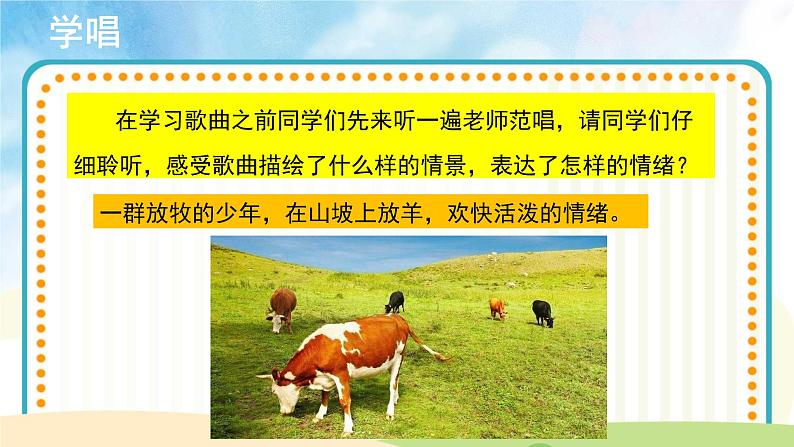 演唱《叮铃铃》 课件PPT+教案03