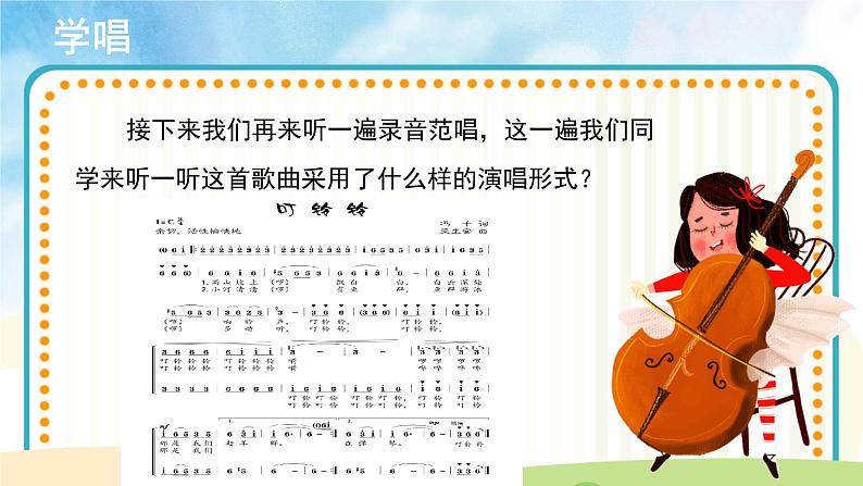 演唱《叮铃铃》 课件PPT+教案04