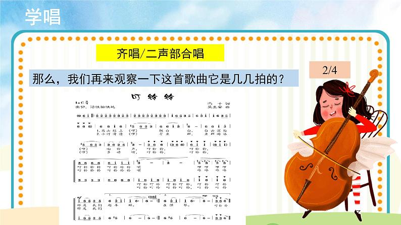 演唱《叮铃铃》 课件PPT+教案05