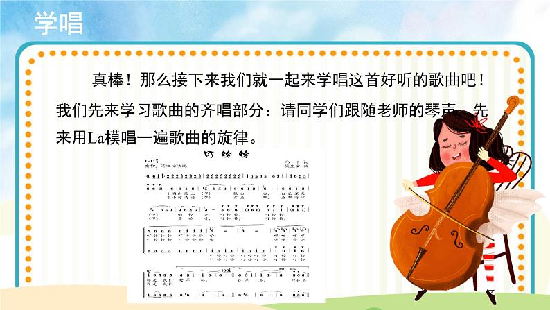演唱《叮铃铃》 课件PPT+教案06