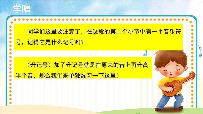 演唱《叮铃铃》 课件PPT+教案07