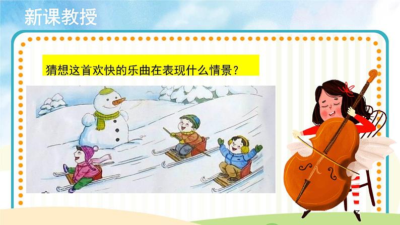 聆听《乘雪橇》 课件PPT+教案04