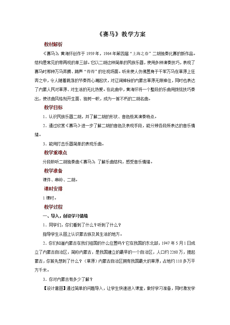 聆听《赛马》课件+教案01