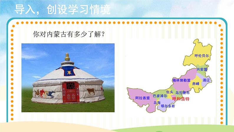 聆听《赛马》课件+教案05