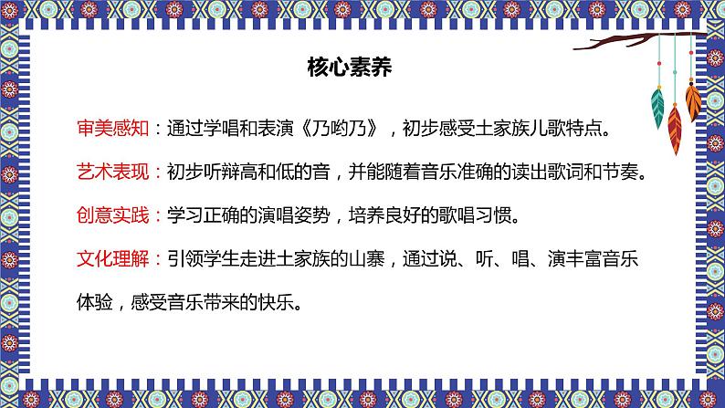【核心素养目标】人音版(2012)音乐二年级上册《乃哟乃》课件+教学设计02