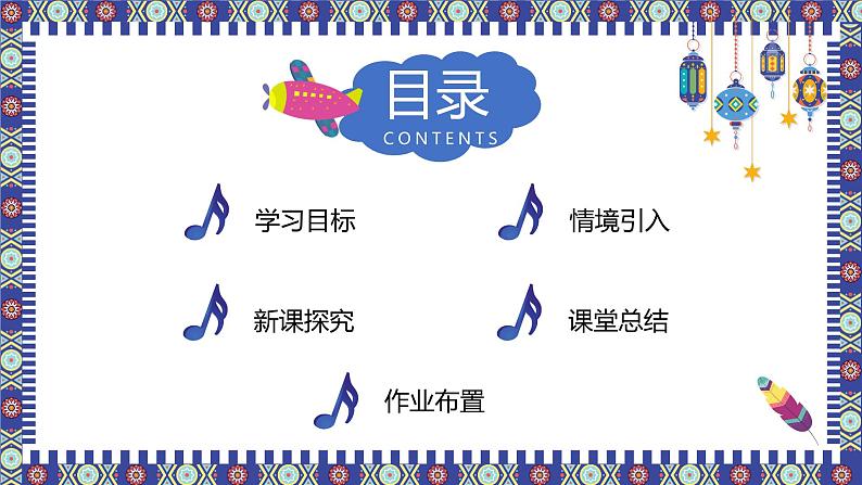 【核心素养目标】人音版(2012)音乐二年级上册《乃哟乃》课件+教学设计03