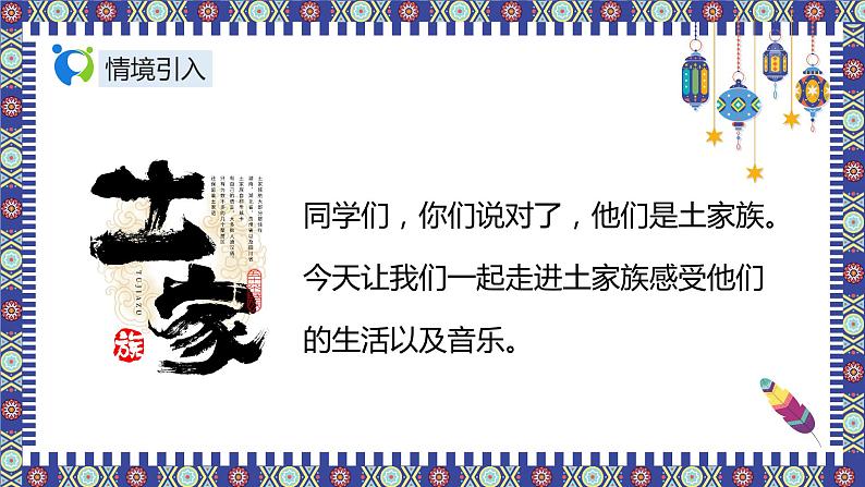 【核心素养目标】人音版(2012)音乐二年级上册《乃哟乃》课件+教学设计05