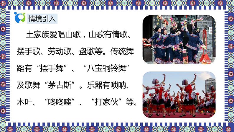 【核心素养目标】人音版(2012)音乐二年级上册《乃哟乃》课件+教学设计07